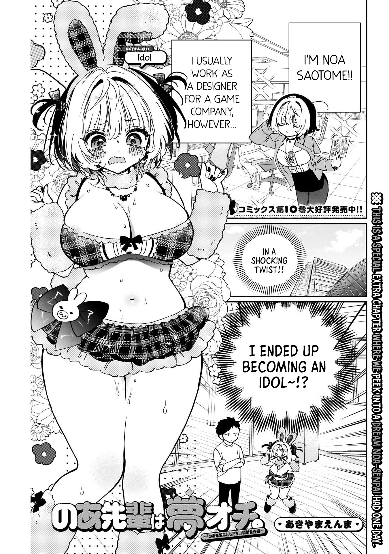 Noa-Senpai is My Friend. - Chapter 108.3 - Page 1