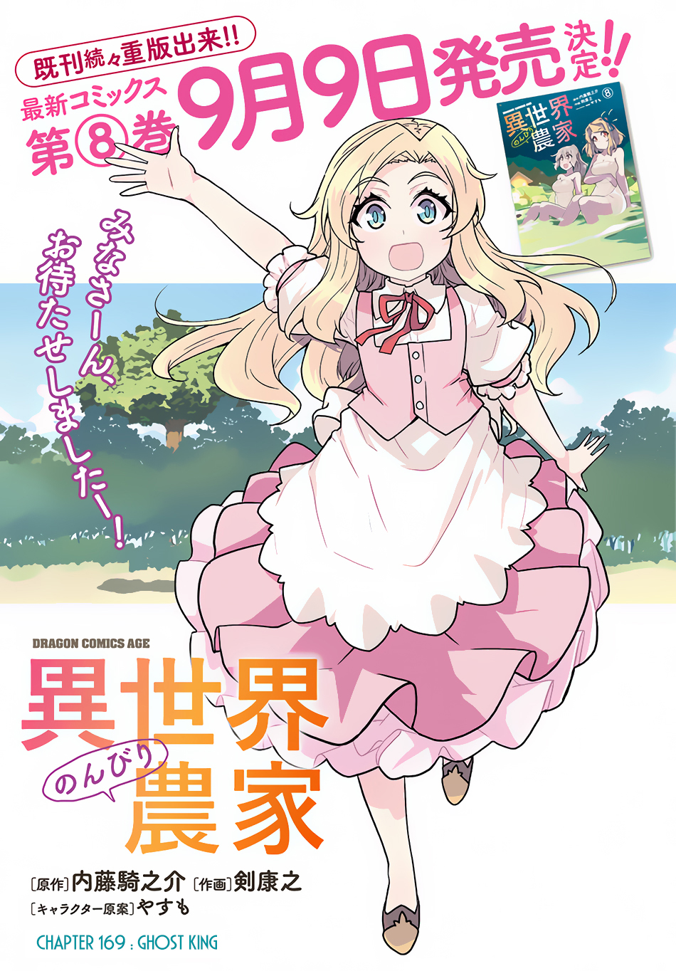 Farming Life in Another World - Chapter 169 - Page 2
