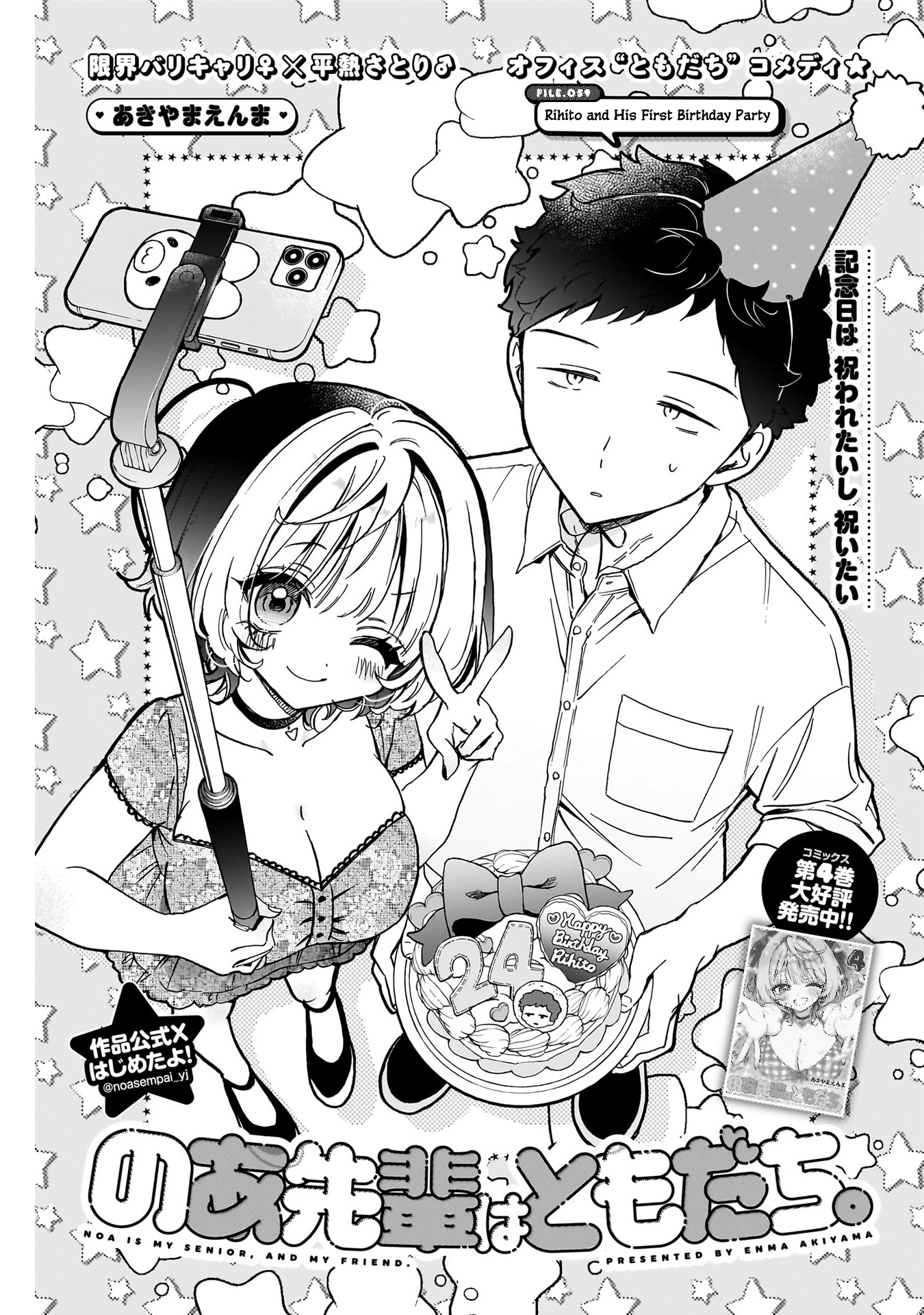 Noa-Senpai is My Friend. - Chapter 59 - Page 2