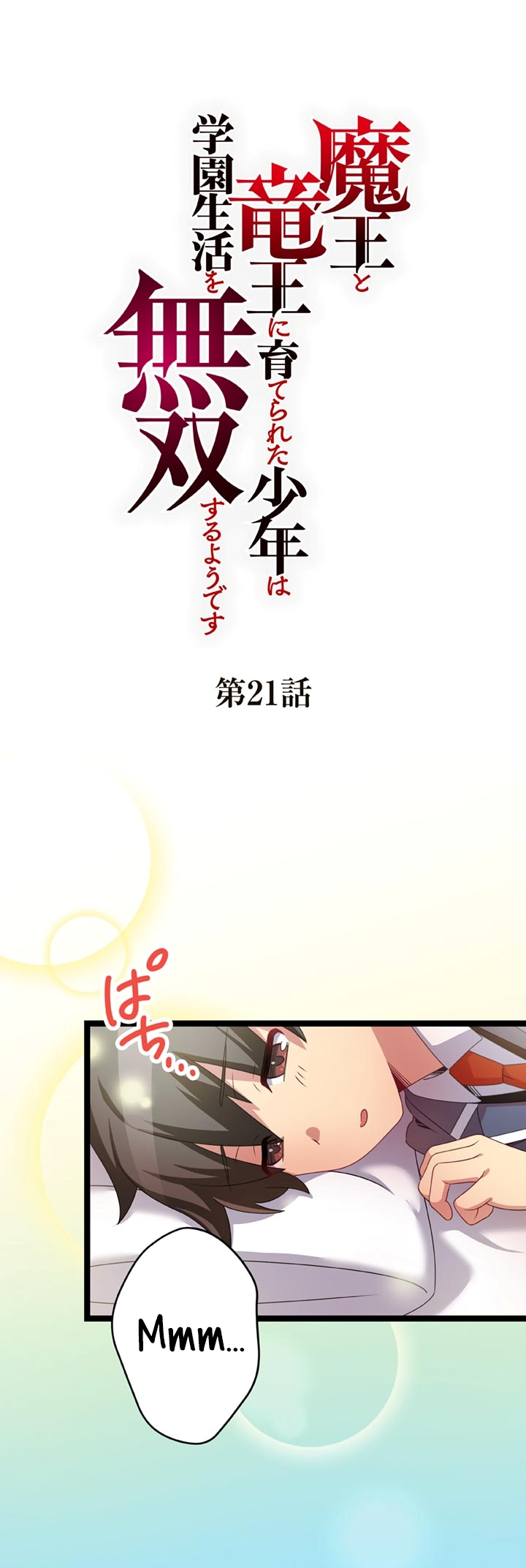 The Boy Raised by the Demon Queen and the Dragon Queen Has No Rival - Chapter 21 - Page 1