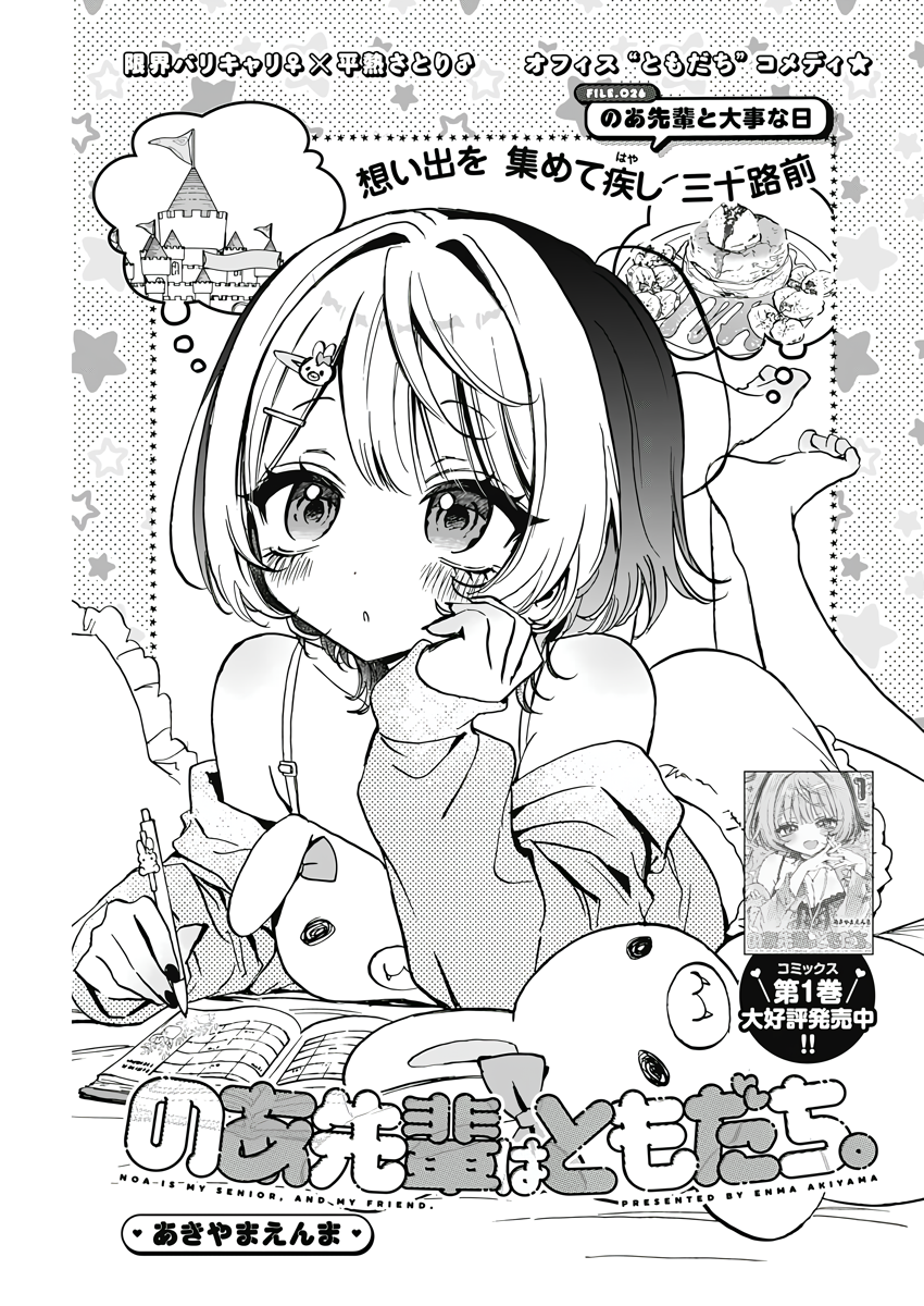 Noa-Senpai is My Friend. - Chapter 26 - Page 1