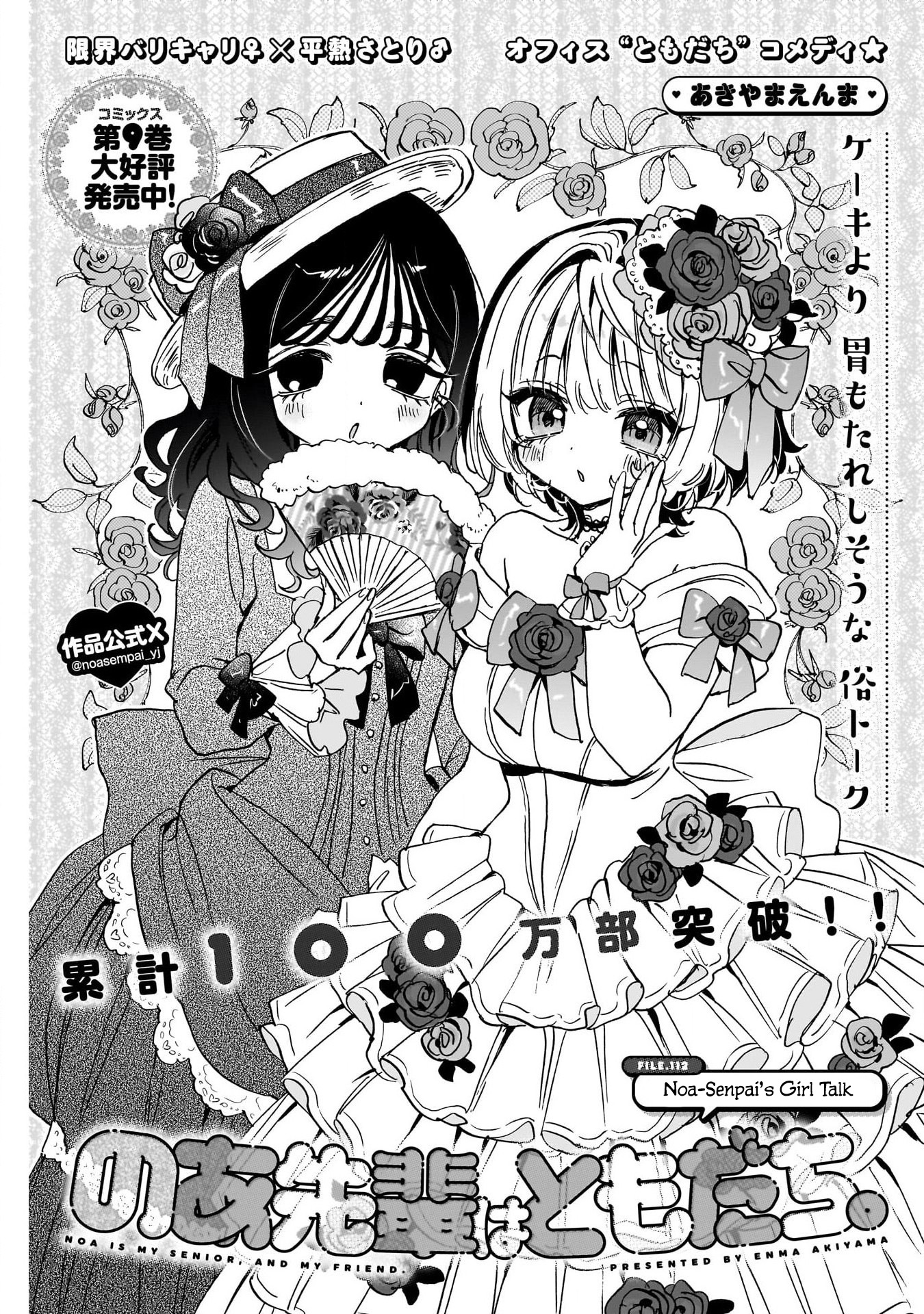 Noa-Senpai is My Friend. - Chapter 112 - Page 1