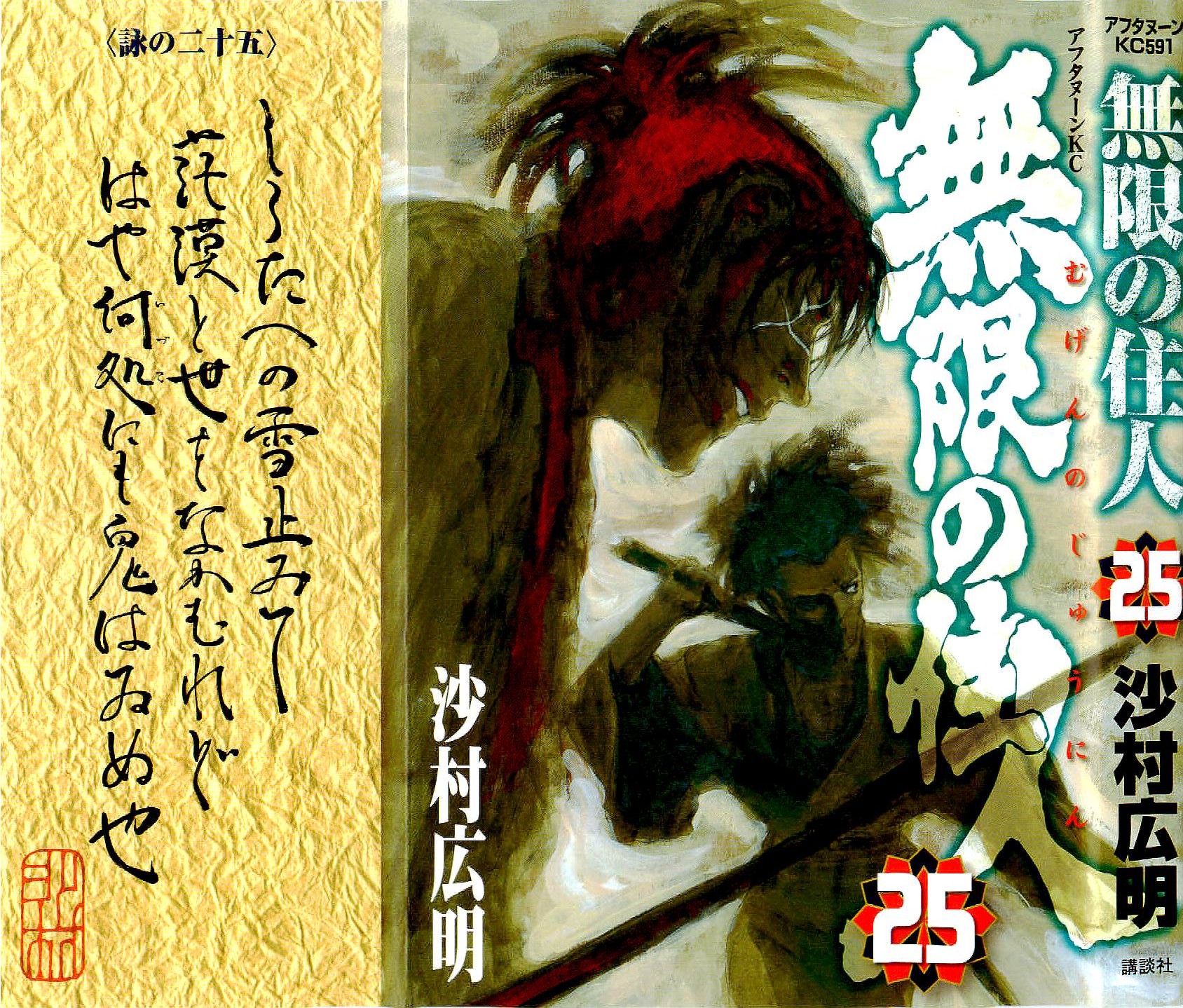 Blade of the Immortal - Chapter 163 - Page 1