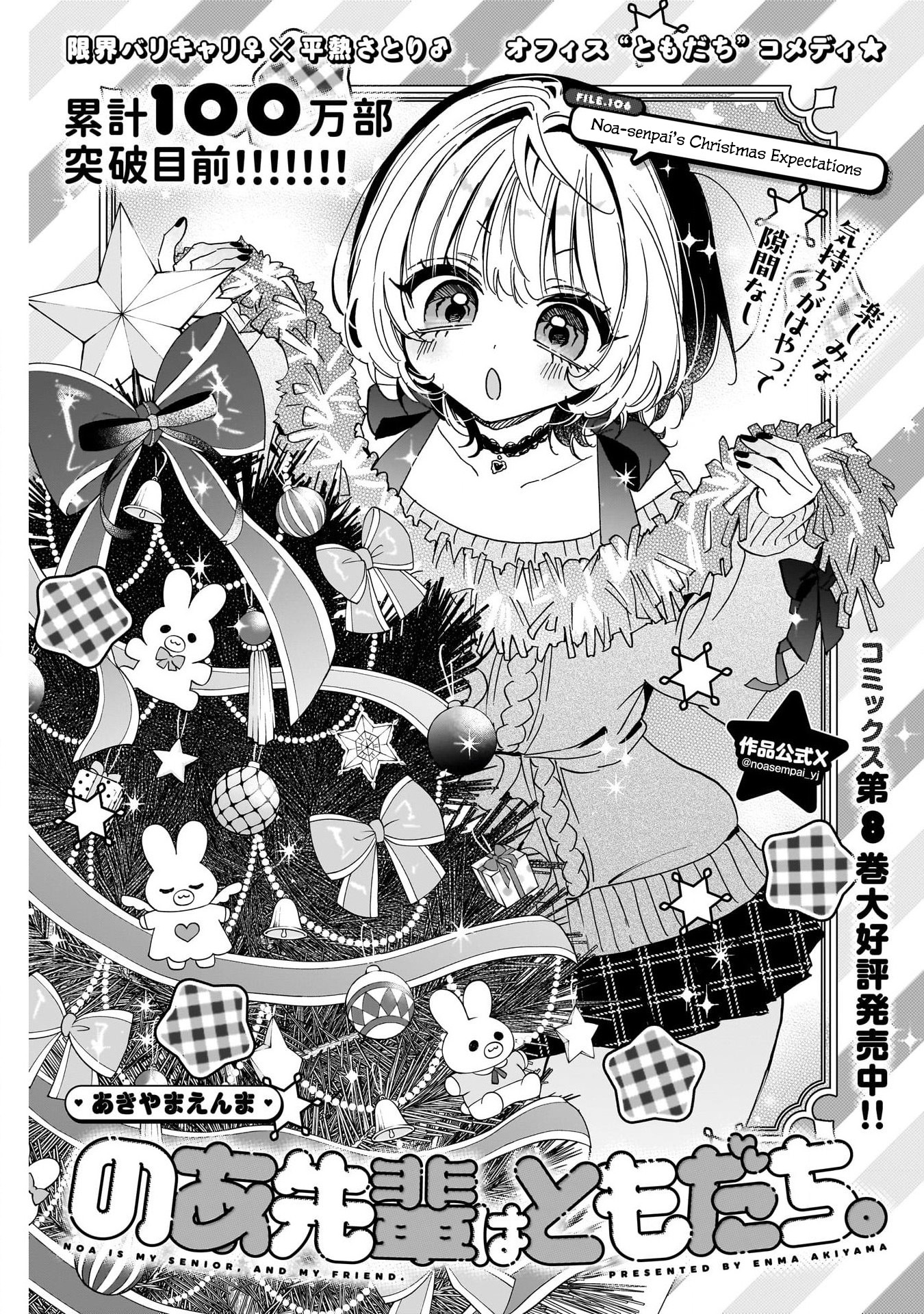 Noa-Senpai is My Friend. - Chapter 106 - Page 1