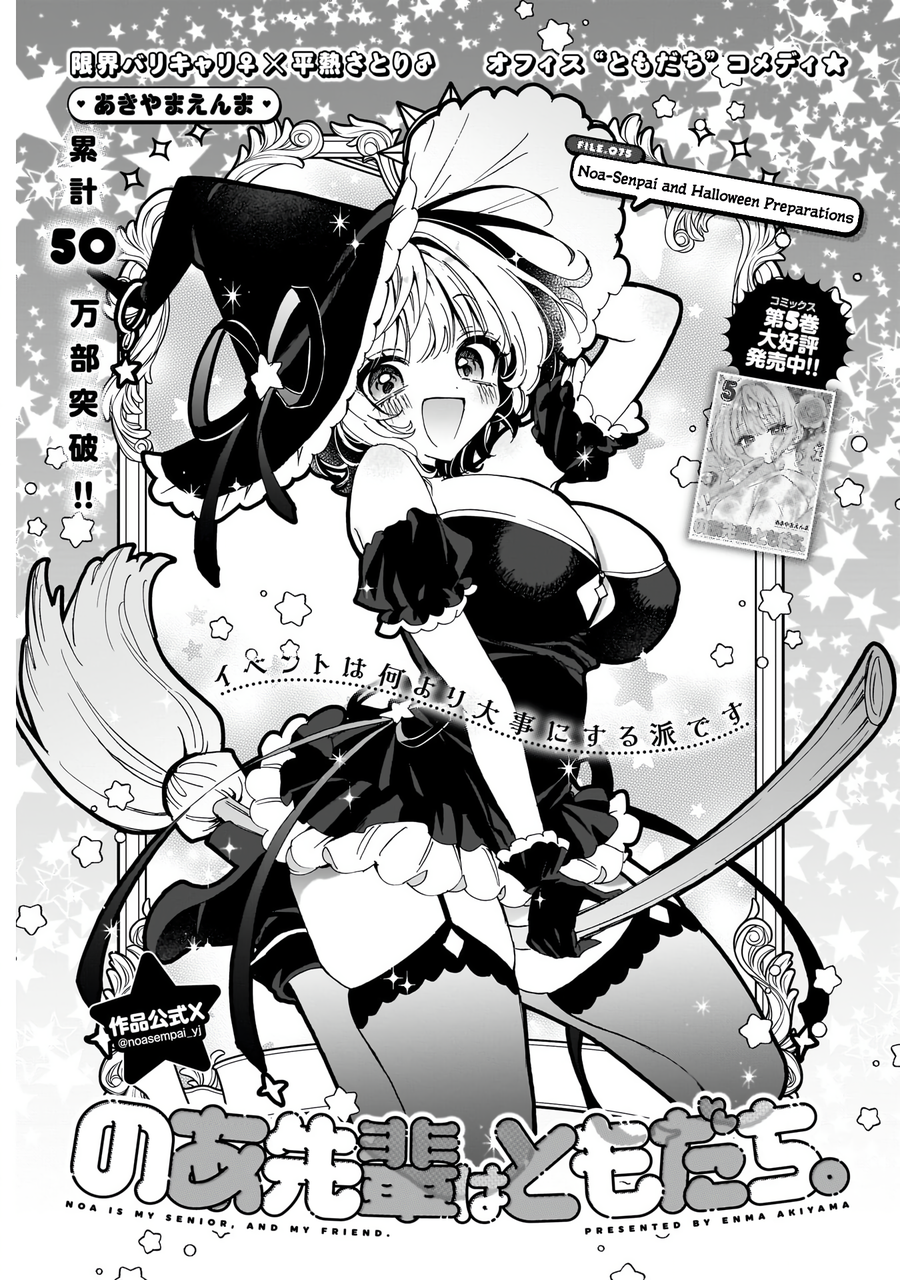 Noa-Senpai is My Friend. - Chapter 75 - Page 2