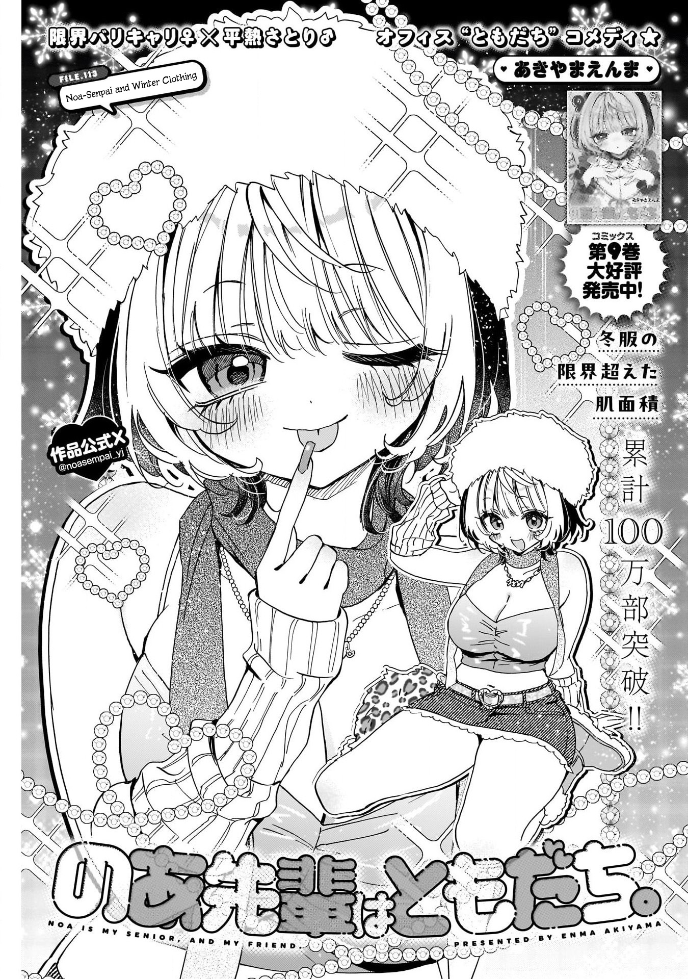 Noa-Senpai is My Friend. - Chapter 113 - Page 1