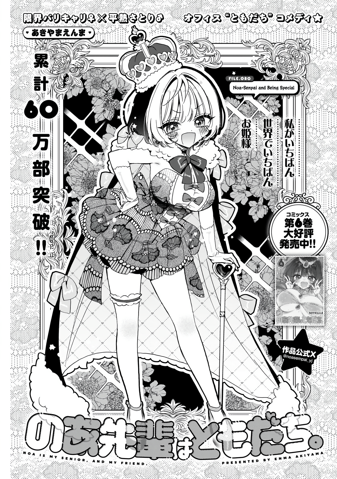 Noa-Senpai is My Friend. - Chapter 80 - Page 2