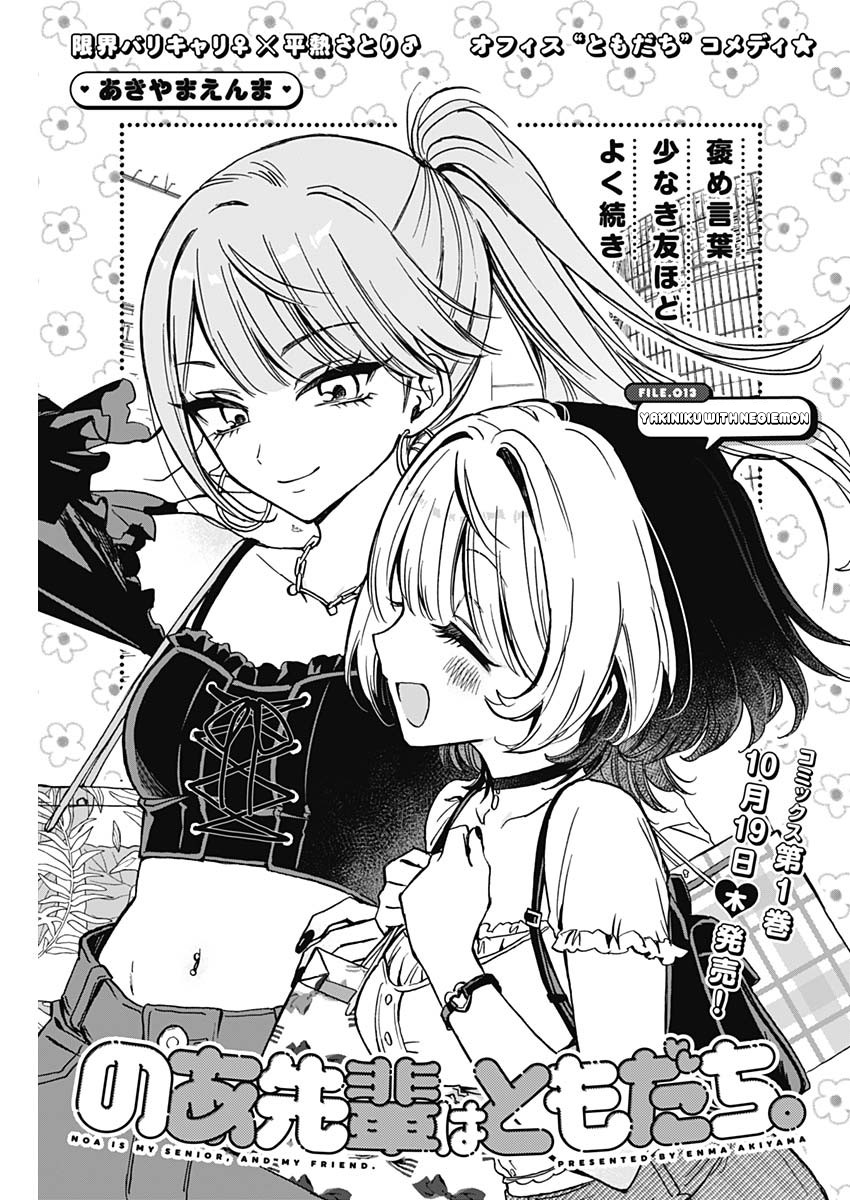 Noa-Senpai is My Friend. - Chapter 13 - Page 1