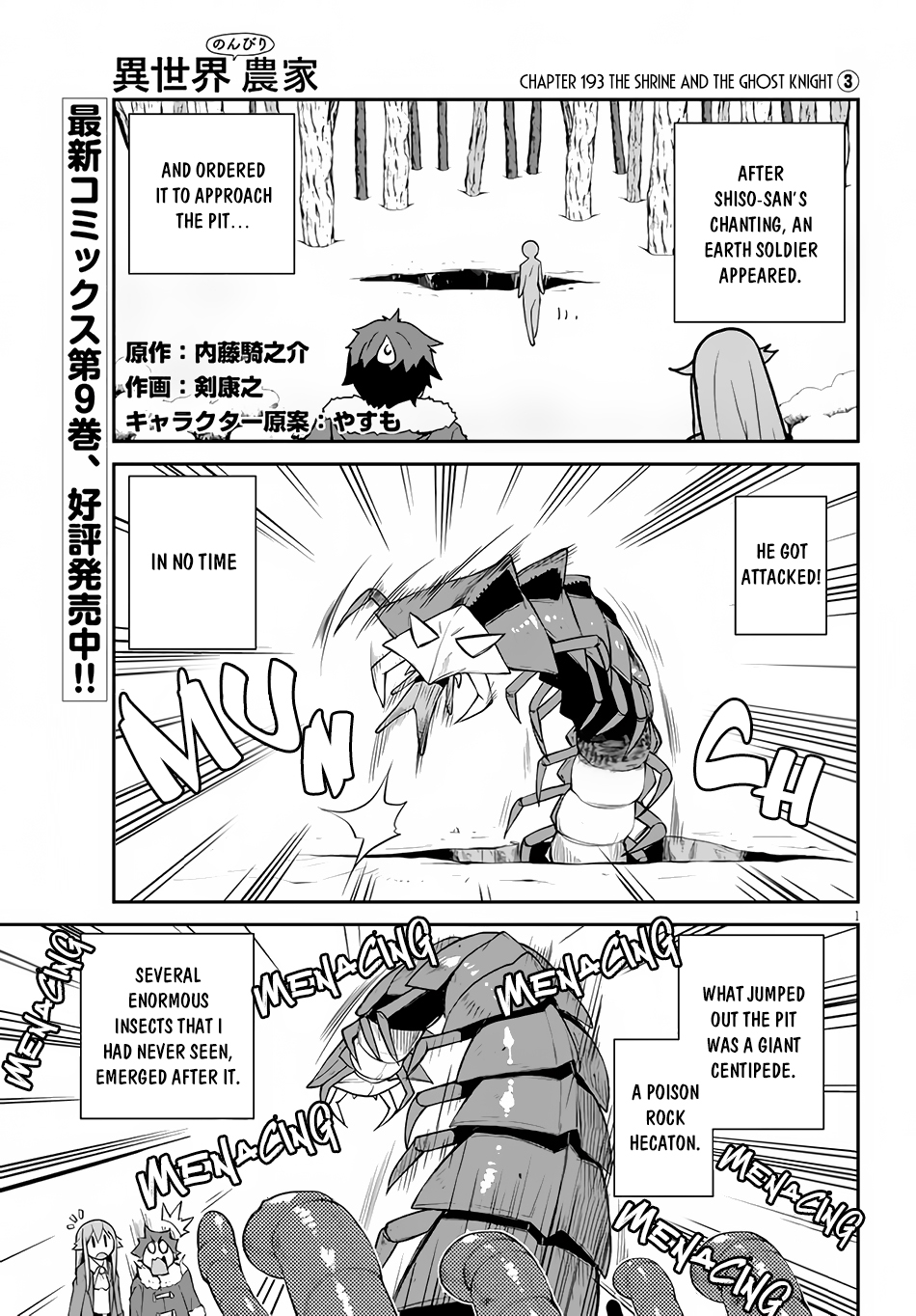 Farming Life in Another World - Chapter 193 - Page 2