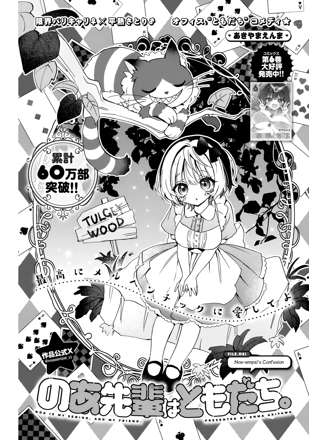Noa-Senpai is My Friend. - Chapter 81 - Page 2