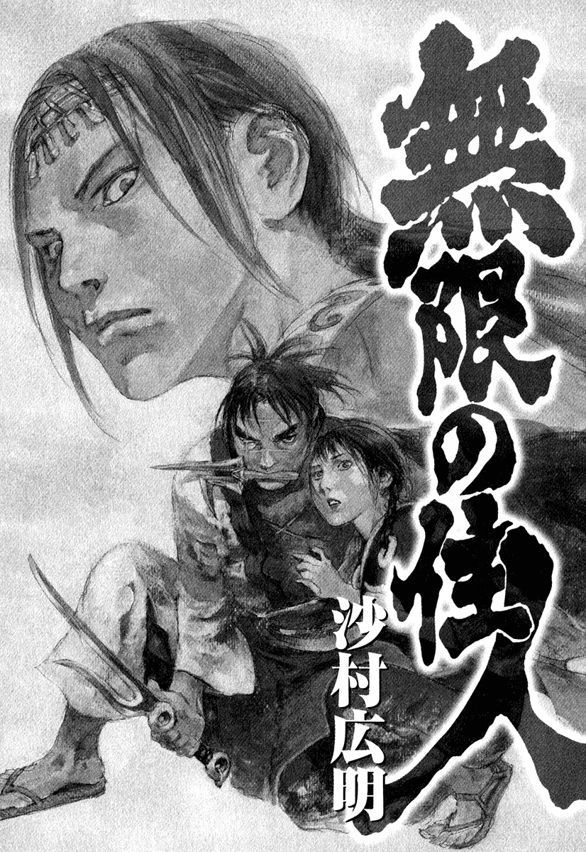 Blade of the Immortal - Chapter 128 - Page 3