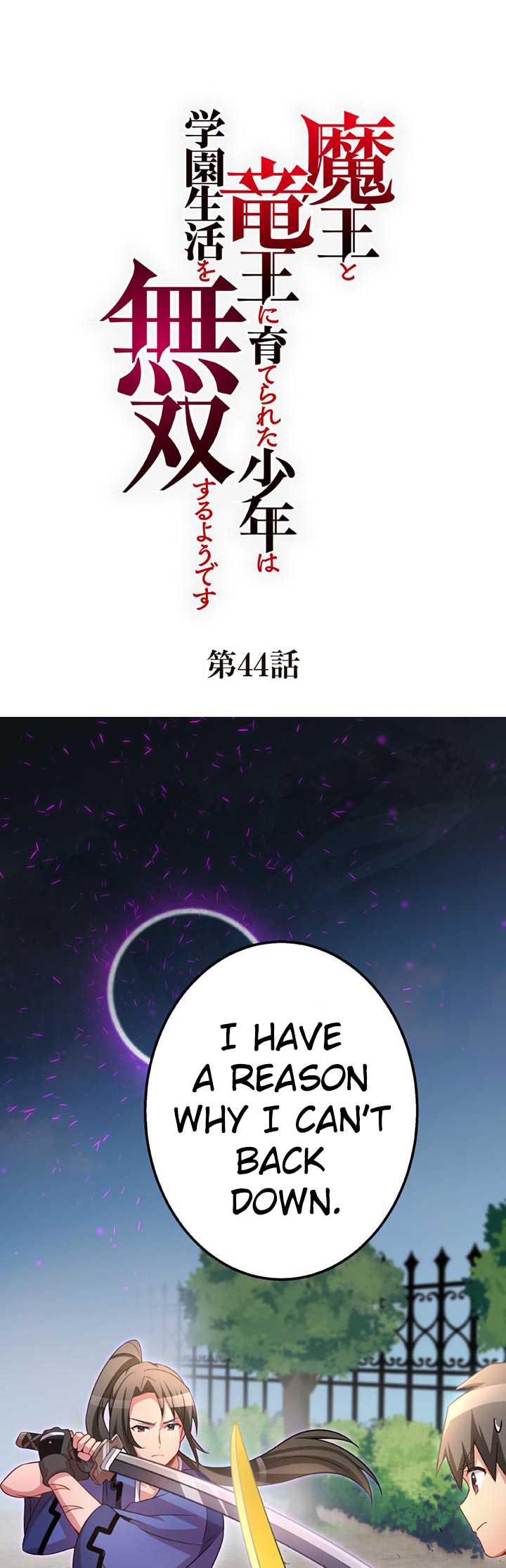 The Boy Raised by the Demon Queen and the Dragon Queen Has No Rival - Chapter 44 - Page 1