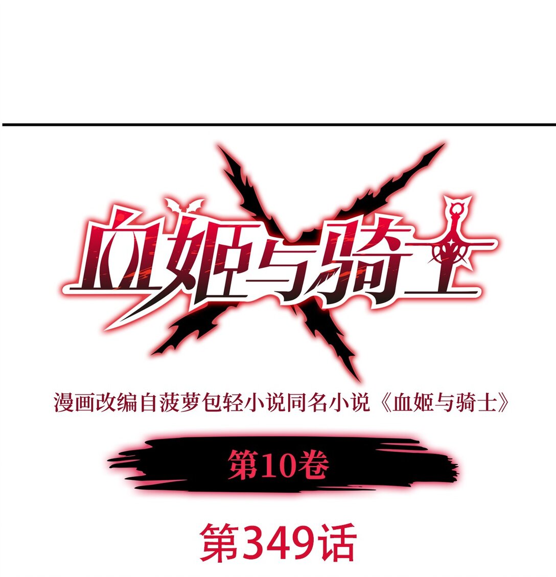 The Blood Princess and the Knight - Chapter 349 - Page 1