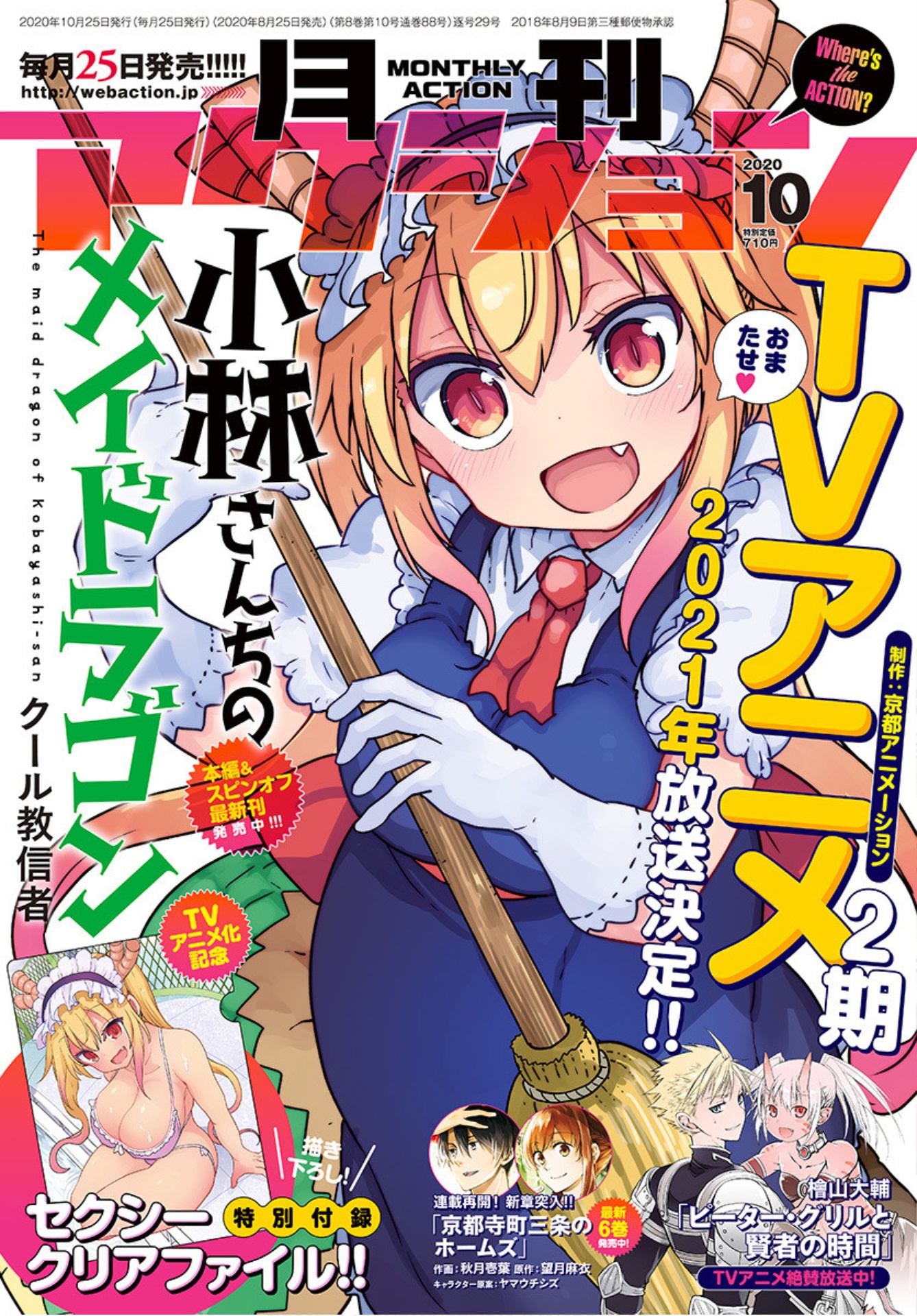 Miss Kobayashi's Dragon Maid - Chapter 99 - Page 1