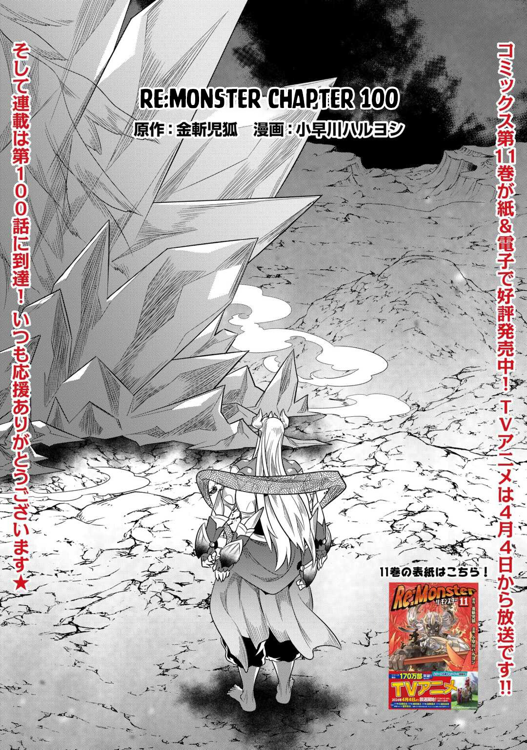Re:Monster - Chapter 100 - Page 2