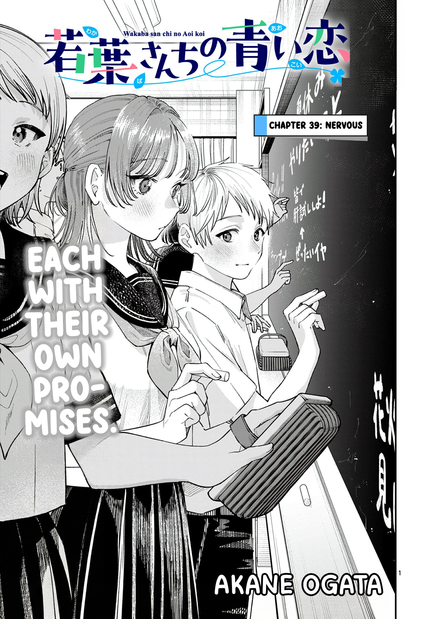 The Wakaba Home's Blue Loves - Chapter 39 - Page 1