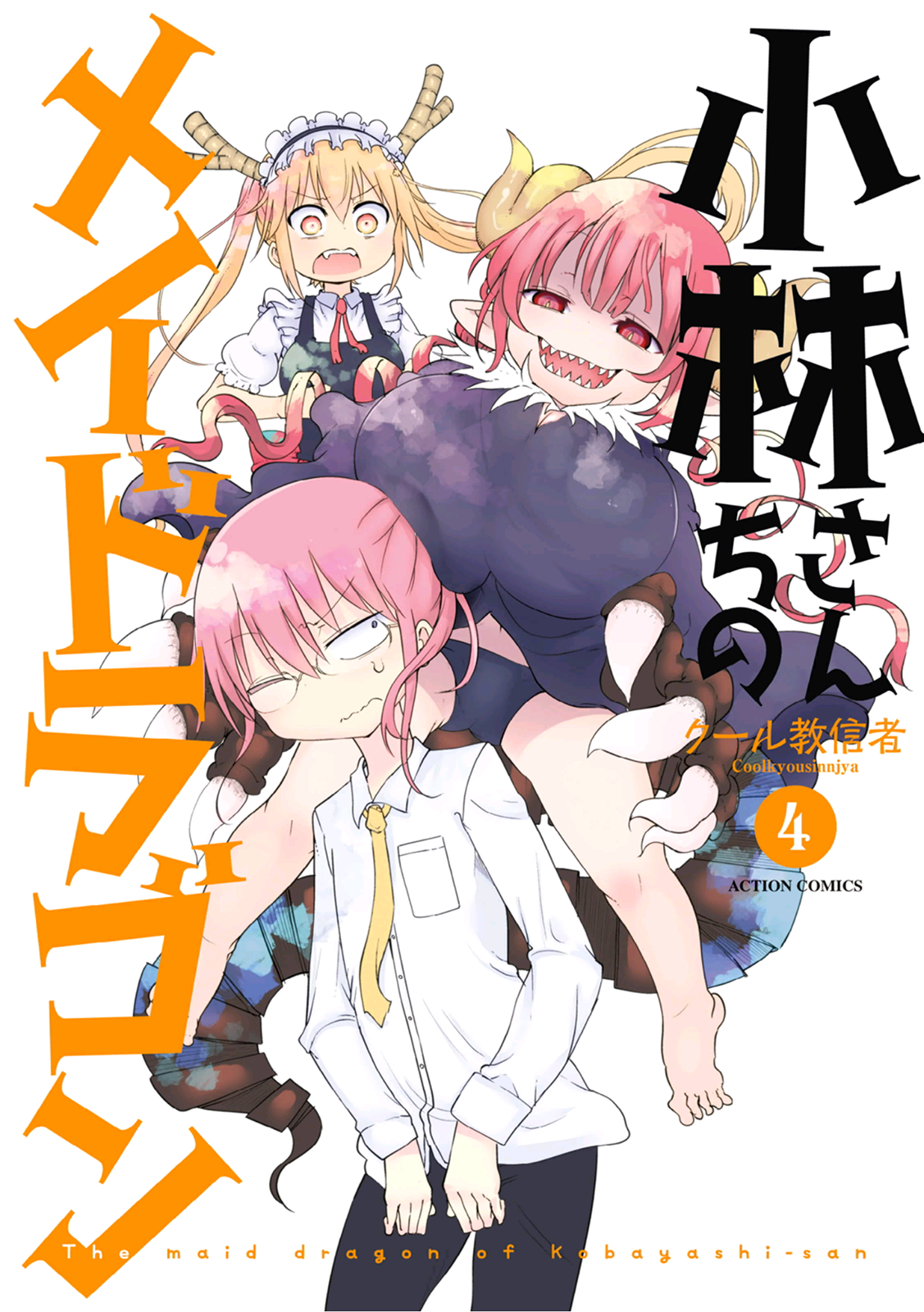 Miss Kobayashi's Dragon Maid - Chapter 31 - Page 1