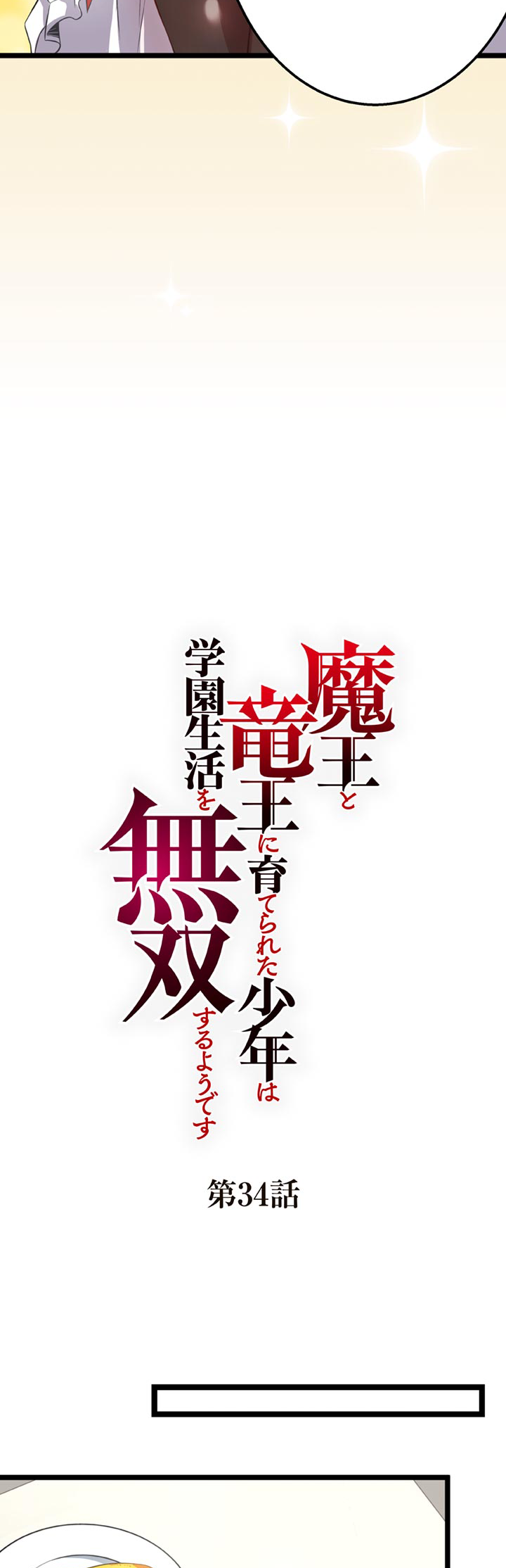 The Boy Raised by the Demon Queen and the Dragon Queen Has No Rival - Chapter 34 - Page 9