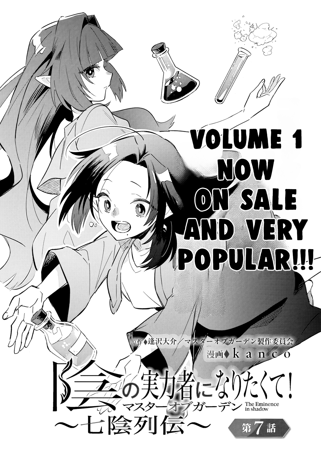 Kage no Jitsuryokusha ni Naritakute! Master of Garden ~Shichikage Retsuden~ - Chapter 7.1 - Page 2