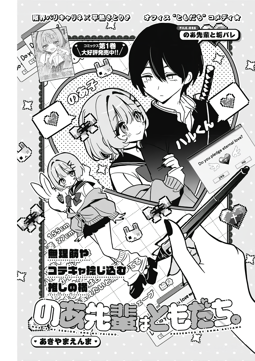 Noa-Senpai is My Friend. - Chapter 25 - Page 1