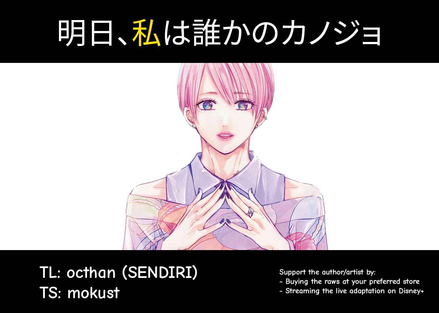 Tomorrow, I Will Be Someone's Girlfriend - Chapter 23 - Page 1