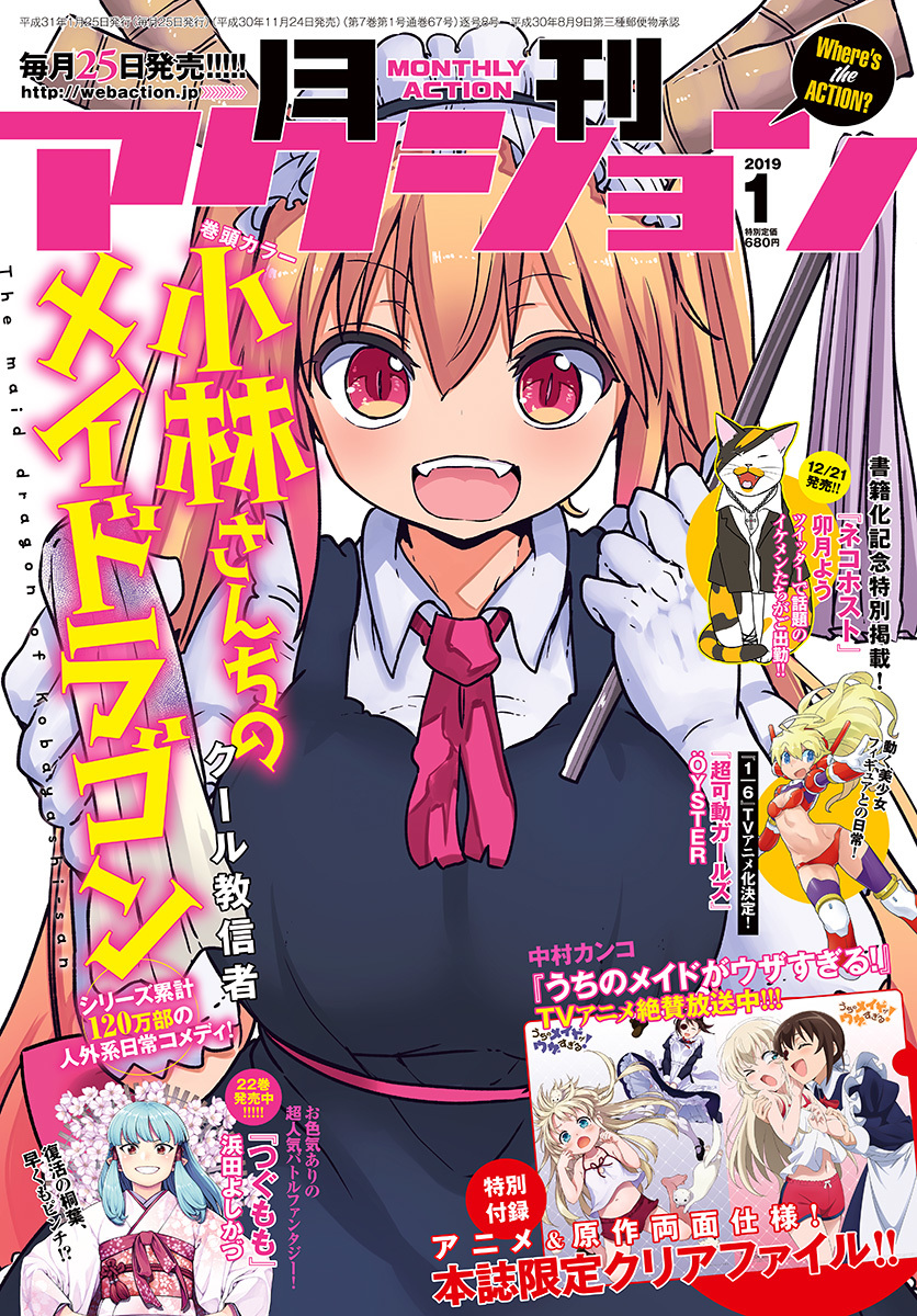 Miss Kobayashi's Dragon Maid - Chapter 78 - Page 1
