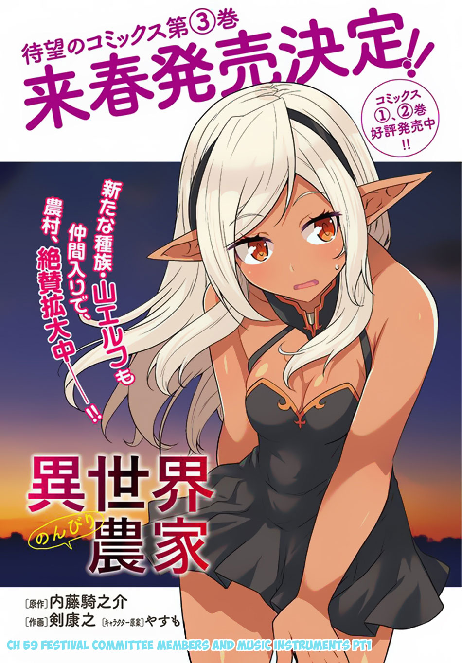 Farming Life in Another World - Chapter 59 - Page 2