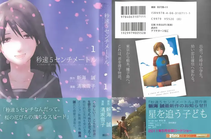 5 Centimeters per Second - Chapter 1 - Page 2