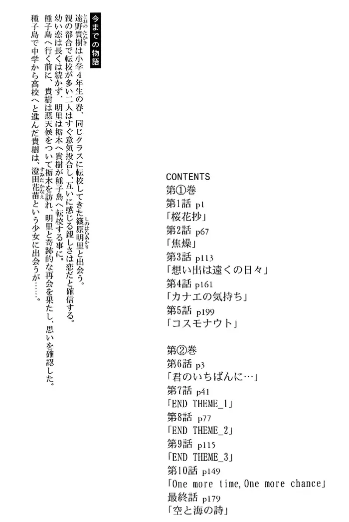 5 Centimeters per Second - Chapter 6 - Page 7