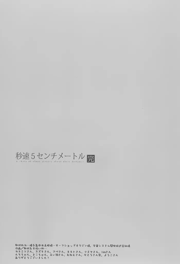 5 Centimeters per Second - Chapter 11 - Page 54