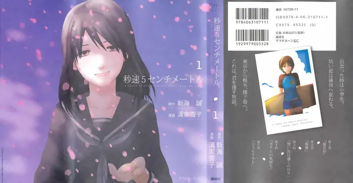 5 Centimeters per Second - Chapter 1 - Page 3