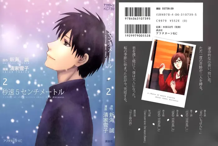 5 Centimeters per Second - Chapter 6 - Page 3