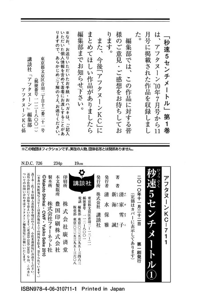 5 Centimeters per Second - Chapter 5 - Page 39