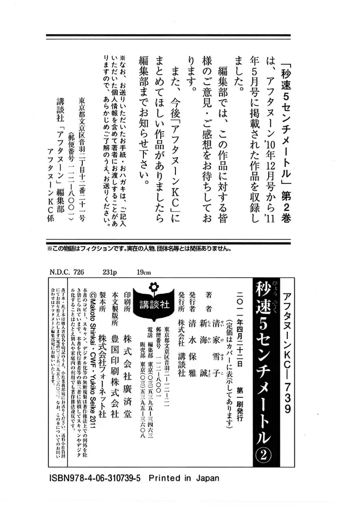 5 Centimeters per Second - Chapter 11 - Page 55