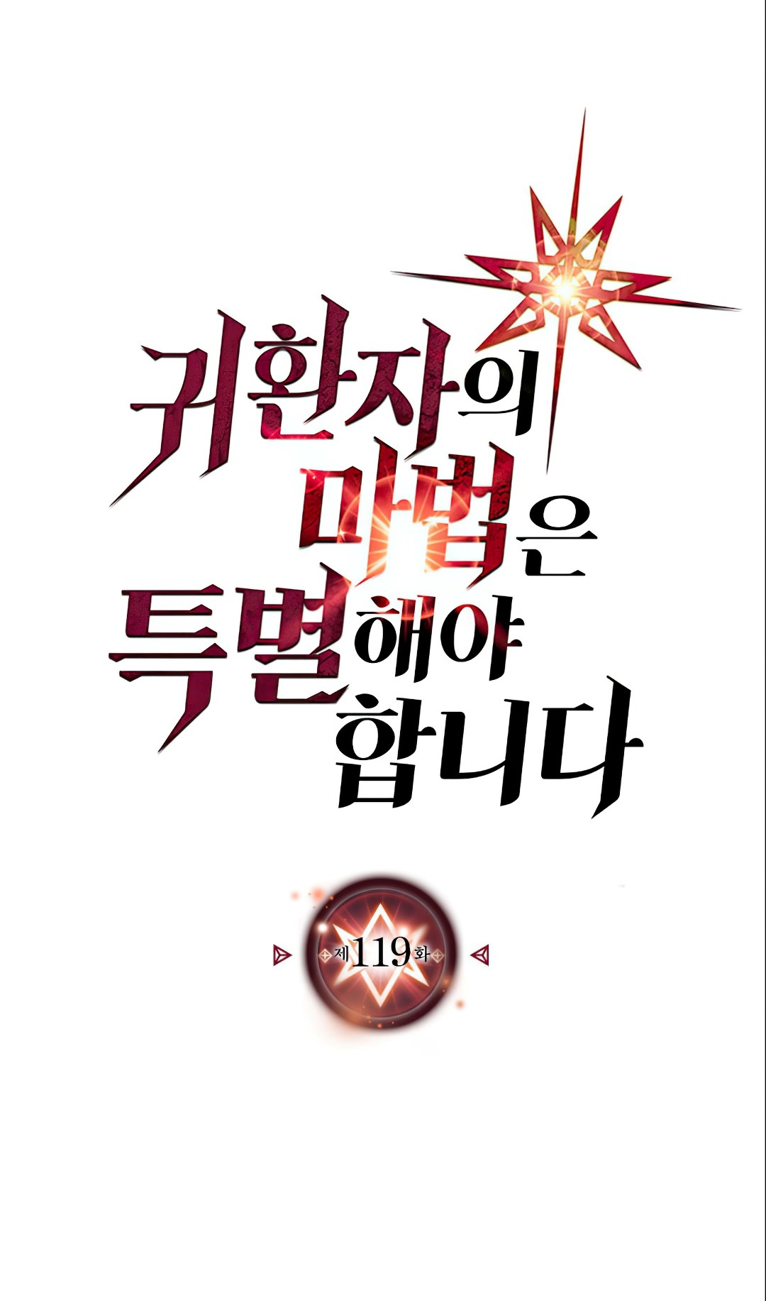 A Returner's Magic Should Be Special - Chapter 119 - Page 2