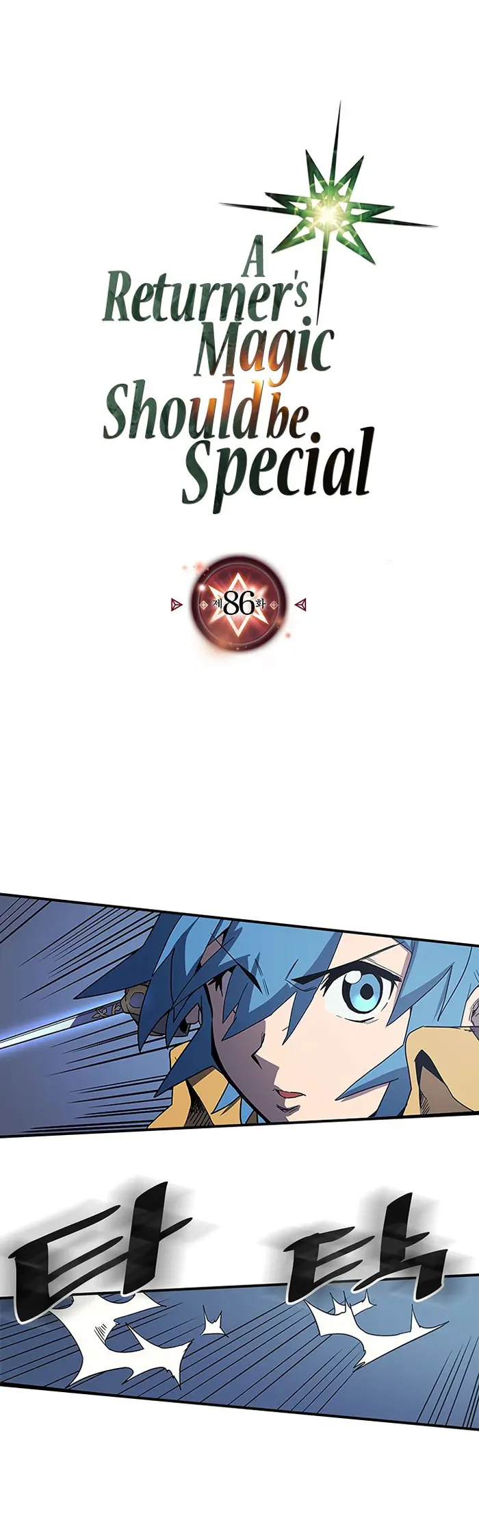 A Returner's Magic Should Be Special - Chapter 86 - Page 1