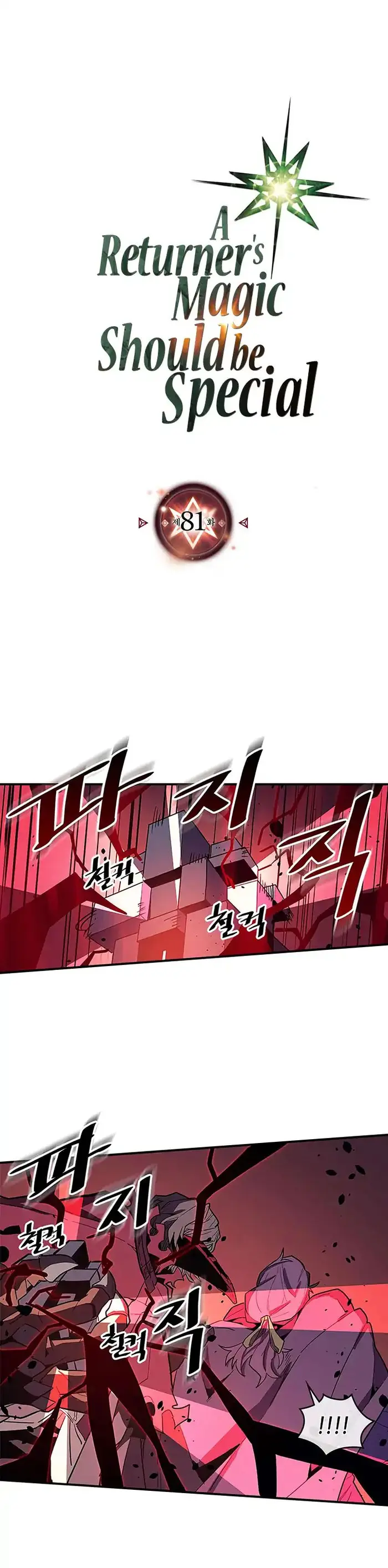 A Returner's Magic Should Be Special - Chapter 81 - Page 1