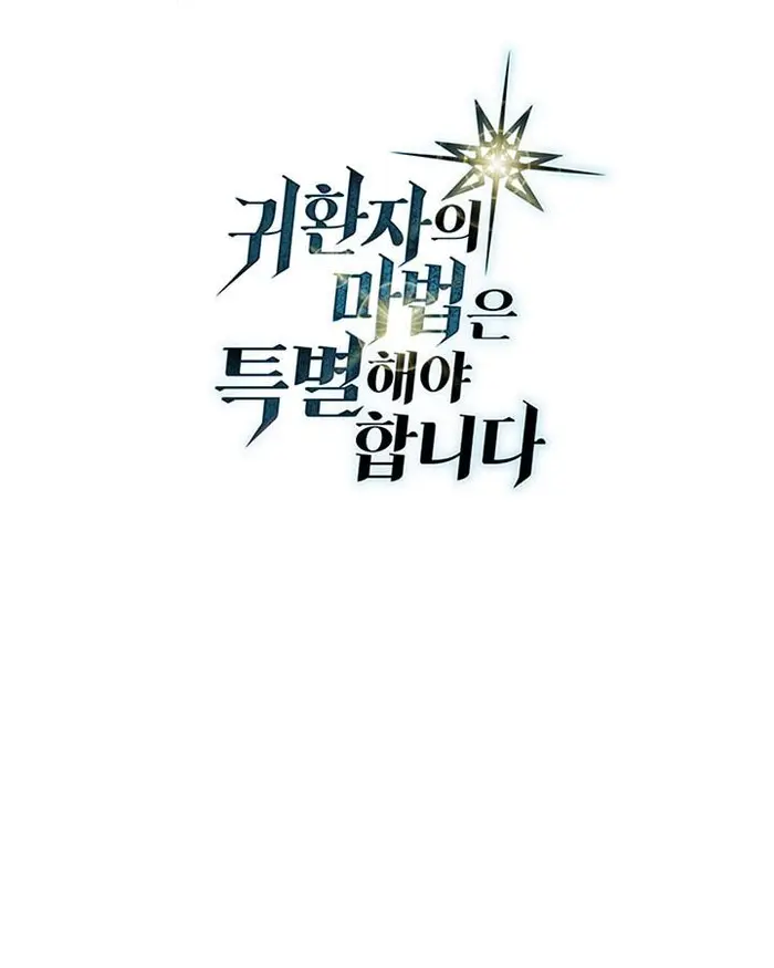 A Returner's Magic Should Be Special - Chapter 223.5 - Page 135