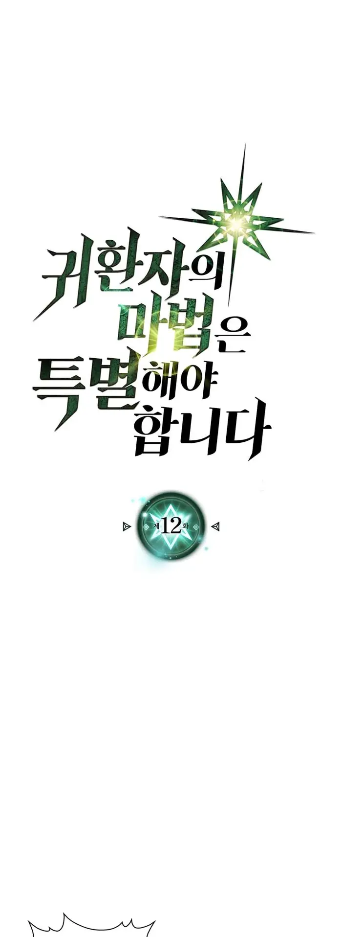 A Returner's Magic Should Be Special - Chapter 12 - Page 2