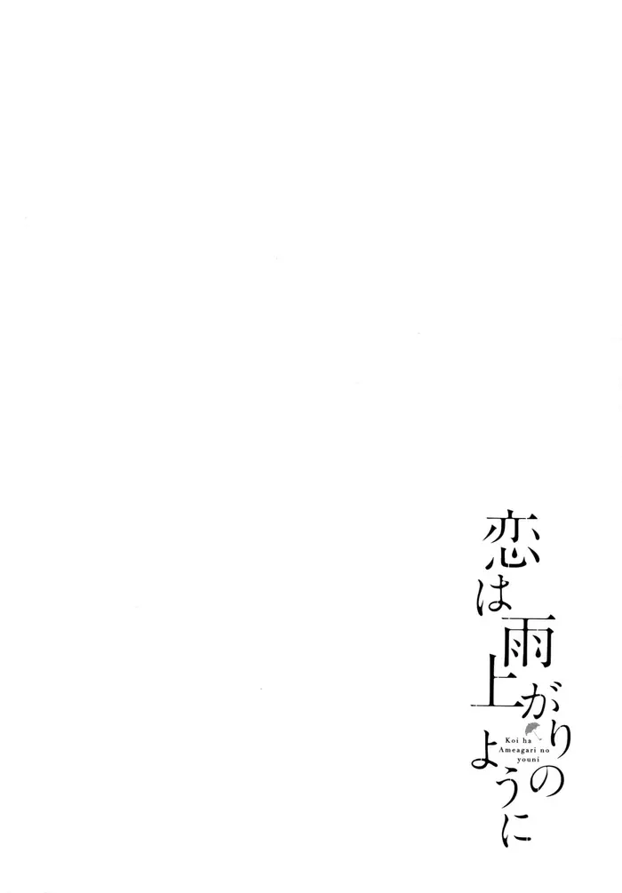 After the Rain - Chapter 60.1 - Page 20