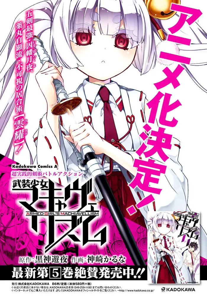 Armed Girl's Machiavellism - Chapter 29 - Page 6