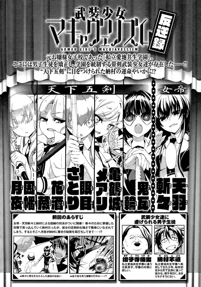Armed Girl's Machiavellism - Chapter 28 - Page 5