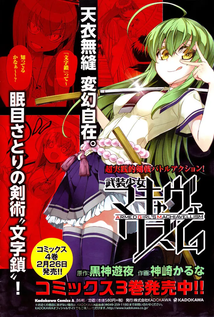 Armed Girl's Machiavellism - Chapter 23 - Page 6