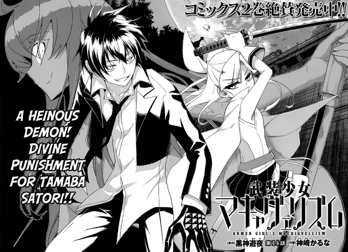 Armed Girl's Machiavellism - Chapter 14 - Page 5