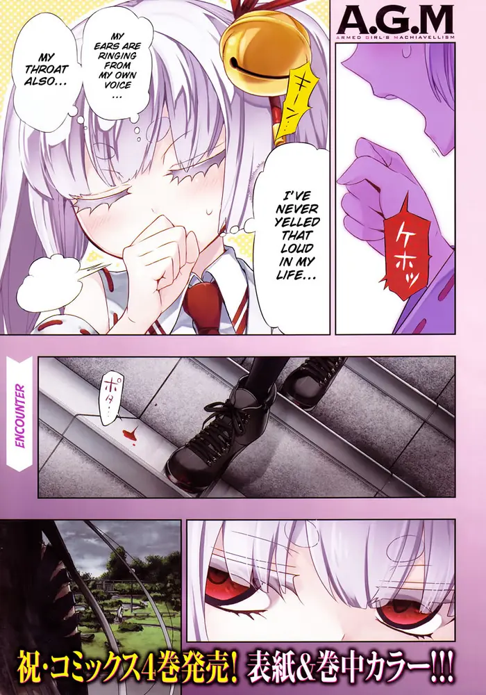 Armed Girl's Machiavellism - Chapter 24 - Page 5