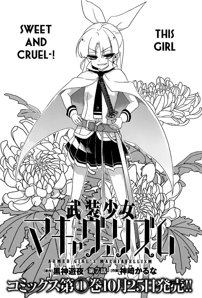 Armed Girl's Machiavellism - Chapter 7 - Page 5