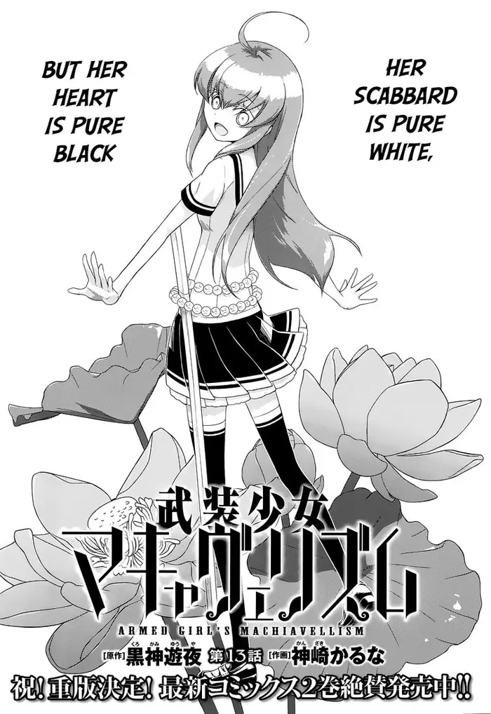 Armed Girl's Machiavellism - Chapter 13 - Page 5