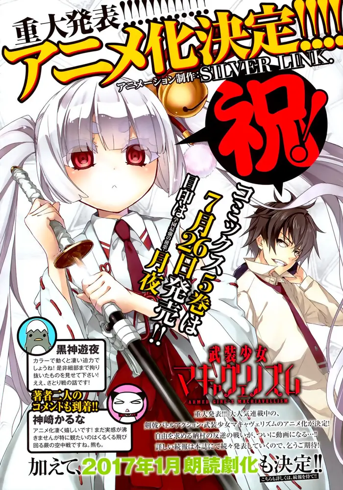 Armed Girl's Machiavellism - Chapter 28 - Page 7