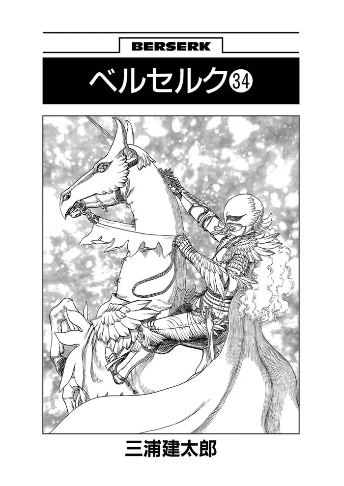 Berserk - Chapter 297 - Page 7