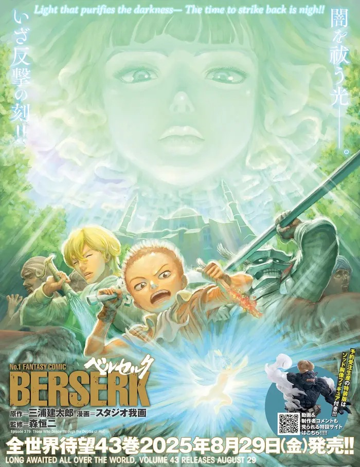 Berserk - Chapter 379 - Page 1